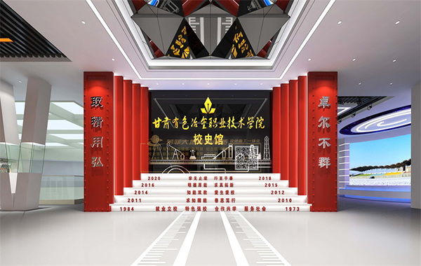 甘肅有色冶金職業(yè)技術學院校史館