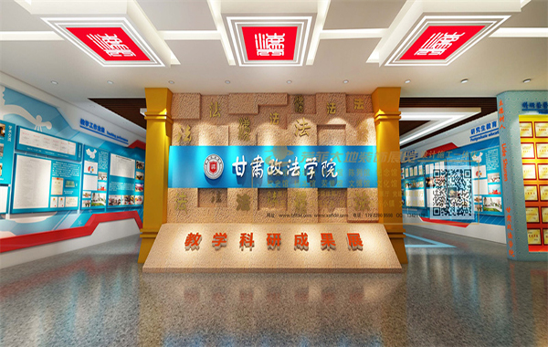 甘肅政法大學(xué)教學(xué)校史館