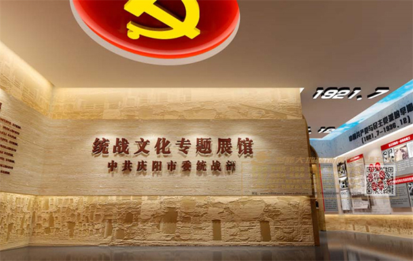 慶陽統(tǒng)戰(zhàn)文化專題展廳