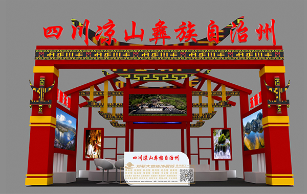 “一會一節(jié)”旅游商品博覽匯四川展位