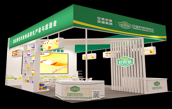 2018第二十四屆蘭洽會(huì)好食邦展廳