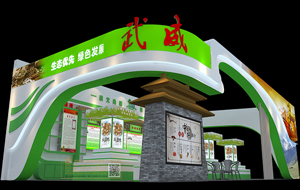 2018中國(guó)（甘肅）中醫(yī)藥產(chǎn)業(yè)博覽會(huì)武威展廳