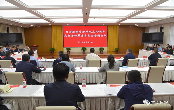 甘南州成就展召開專題實(shí)施會(huì)