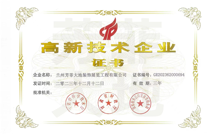 高新技術(shù)企業(yè)